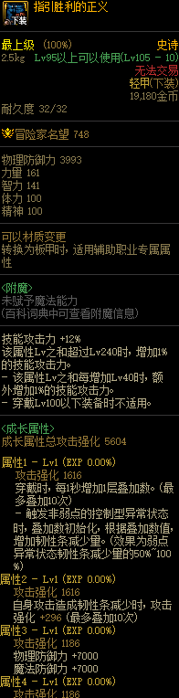 dnf指引胜利的正义属性效果介绍