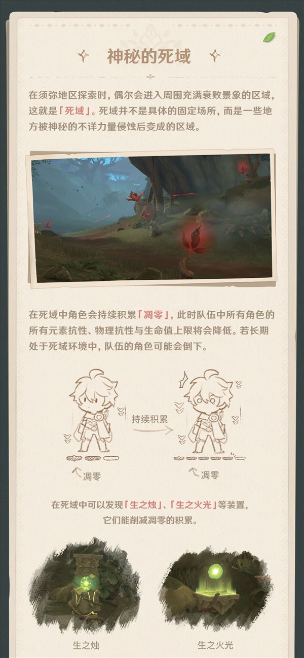 《原神》须弥冒险笔记“森林谜题” 全新机关和玩法