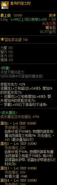 dnf胜利约定之时属性效果介绍