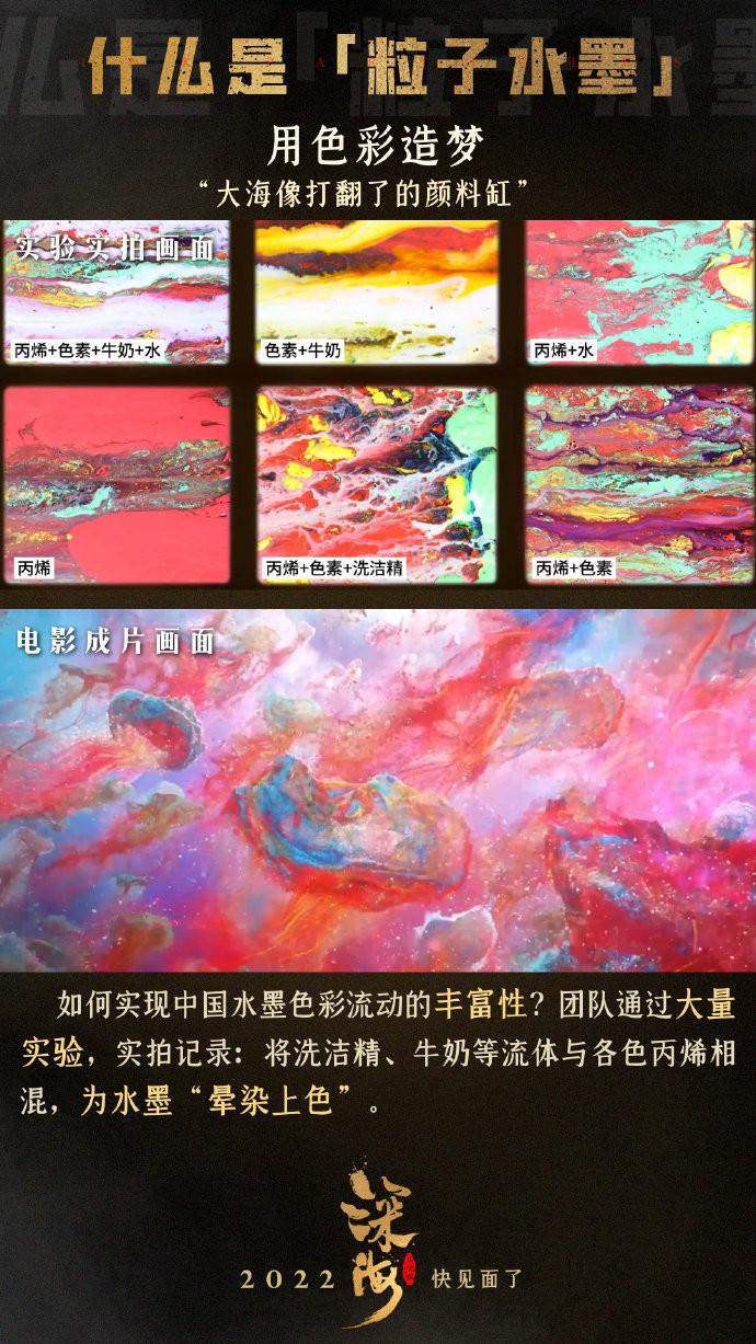 国产动画电影《深海》“粒子水墨”特辑 年内上映