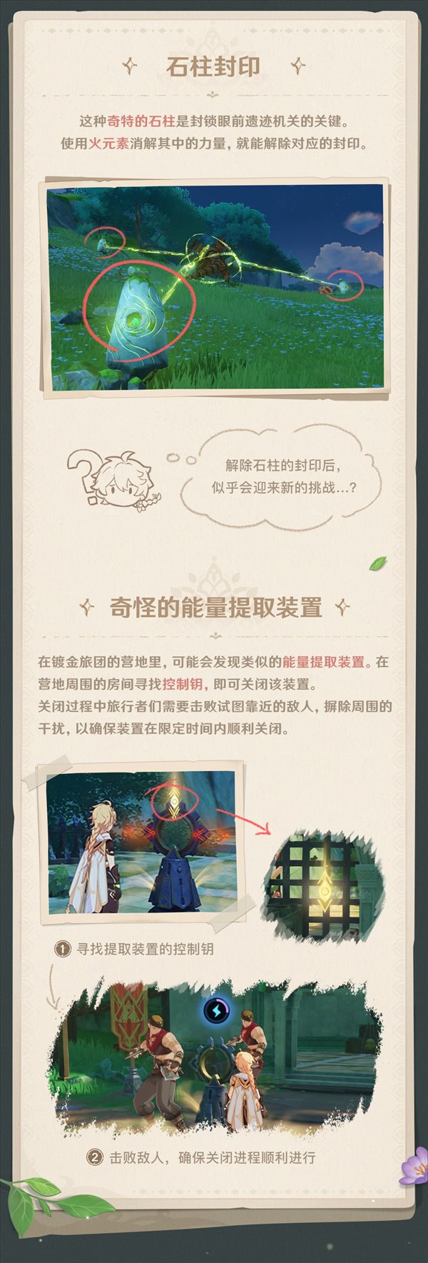 《原神》须弥冒险笔记“森林谜题” 全新机关和玩法