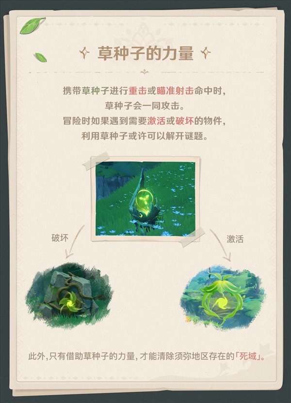 《原神》须弥冒险笔记“森林谜题” 全新机关和玩法