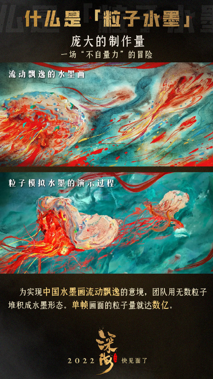 国产动画电影《深海》“粒子水墨”特辑 年内上映
