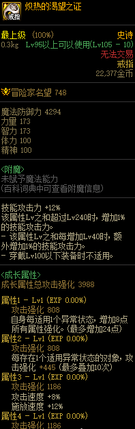 DNF炽热的渴望之证属性效果一览 DNF炽热的渴望之证属性效果一览