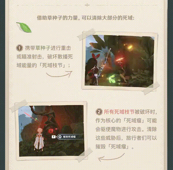 《原神》须弥冒险笔记“森林谜题” 全新机关和玩法
