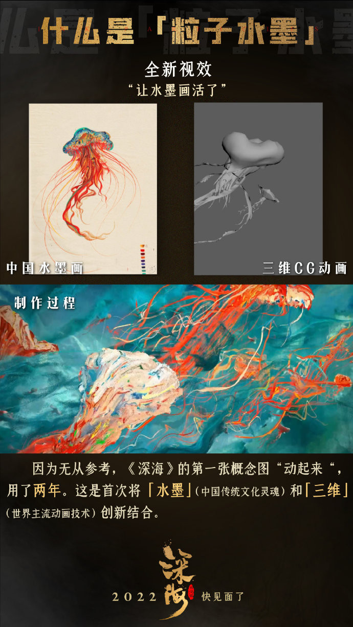 国产动画电影《深海》“粒子水墨”特辑 年内上映