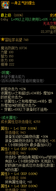 DNF一身正气的理念属性一览 一身正气的理念效果介绍