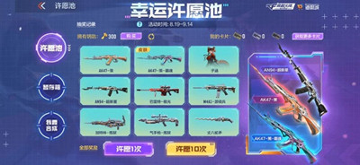 《cf》手游幸运许愿池免费十连获取方法介绍