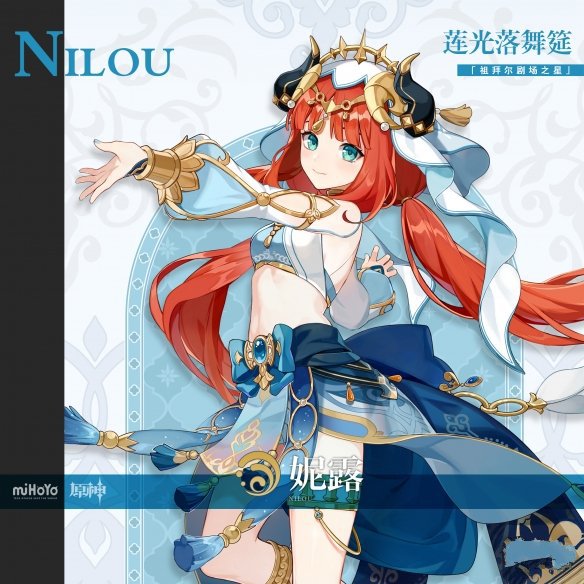 《原神》妮露立绘分享