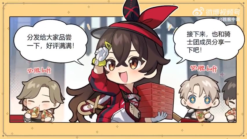 必胜客联动原神活动预告 8月24日10点开启