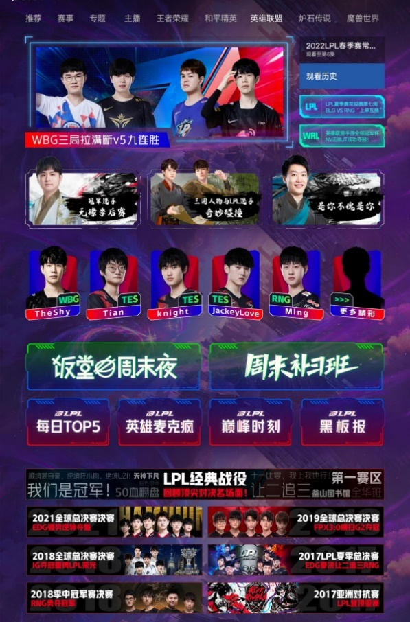 BesTV云电竞正式上线 百视通独家大屏呈现2022英雄联盟全球总决赛
