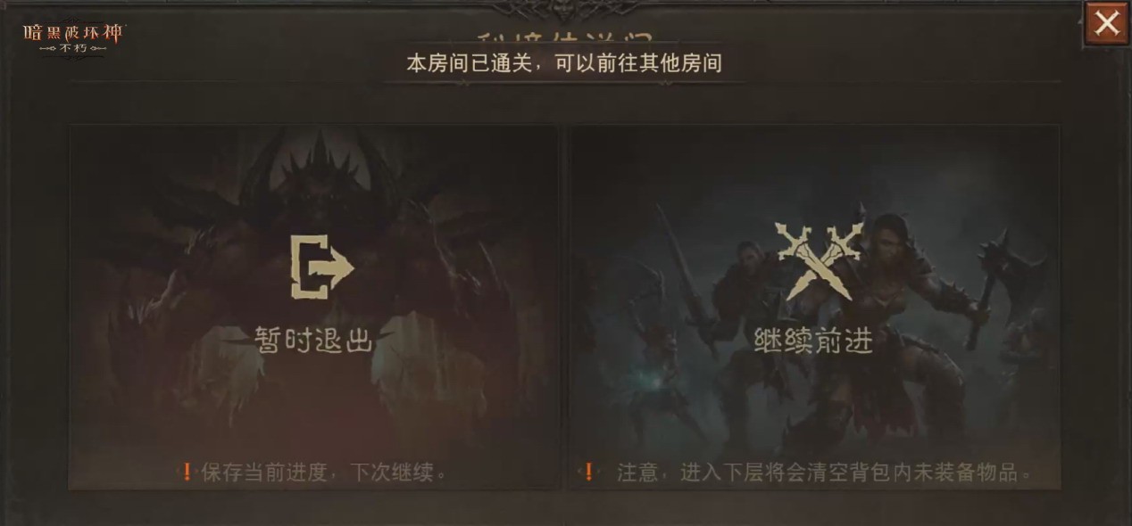 《暗黑破坏神：不朽》开启满月庆典 天使之光正义降临