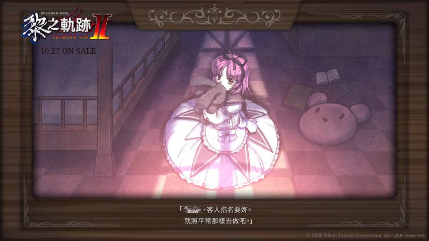 《黎之轨迹2》乐园中的少女预告 10月27日发售