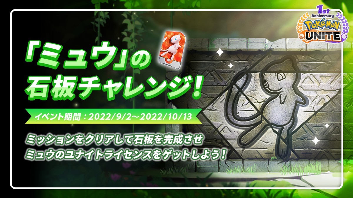 《宝可梦：大集结》1周年纪念活动第二弹 新地图即将上线