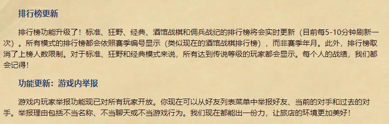 《炉石传说》将上线“游戏内举报”功能！