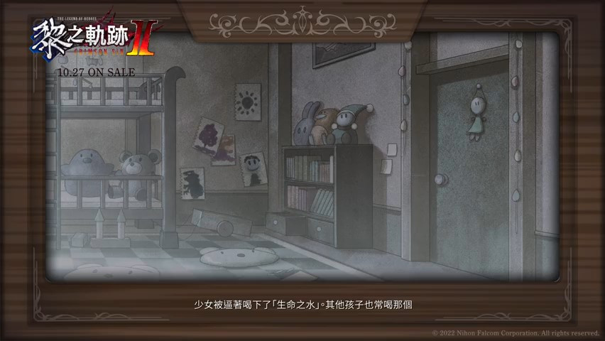 《黎之轨迹2》乐园中的少女预告 10月27日发售