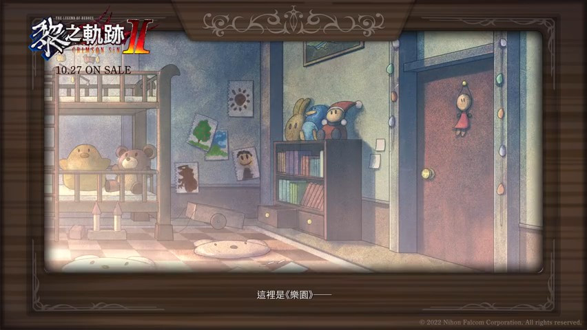 《黎之轨迹2》乐园中的少女预告 10月27日发售