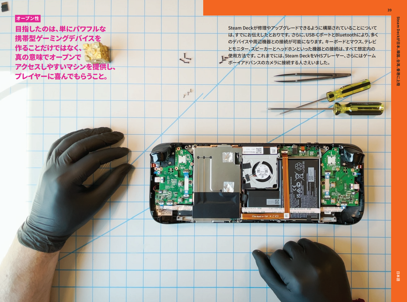 V社发布Steam Deck手册 全方位介绍产品背后故事