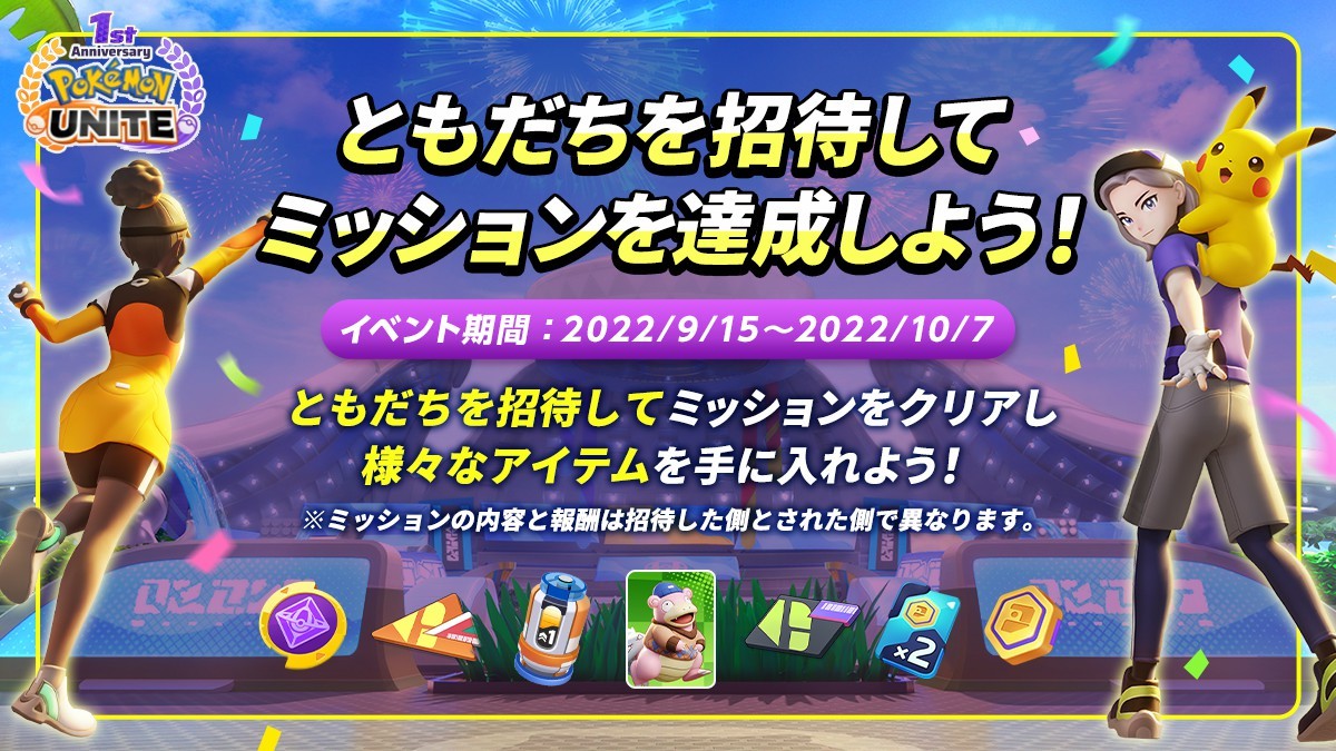 《宝可梦：大集结》1周年纪念活动第二弹 新地图即将上线