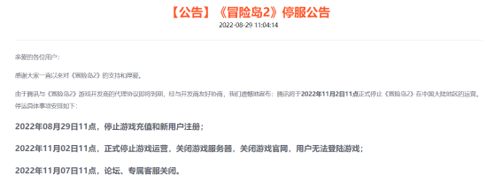 腾讯《冒险岛2》11月2日停服 现已停止新用户注册 腾讯《冒险岛2》11月2日停服 现已停止新用户注册