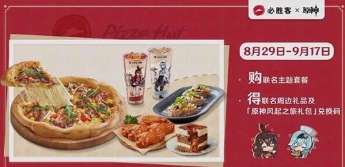 《原神》必胜客联动兑换码汇总