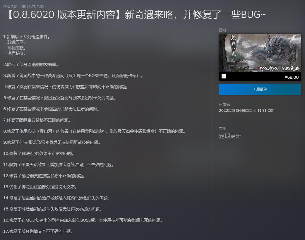 《鬼谷八荒》版本更新上线 新增多个奇遇事件