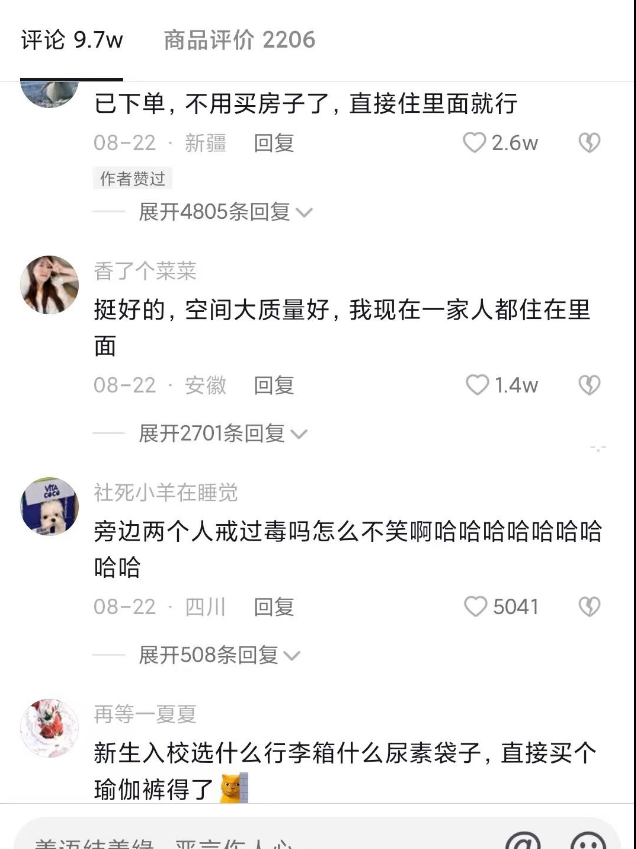 全家都能住！抖音瑜伽裤梗出处含义介绍