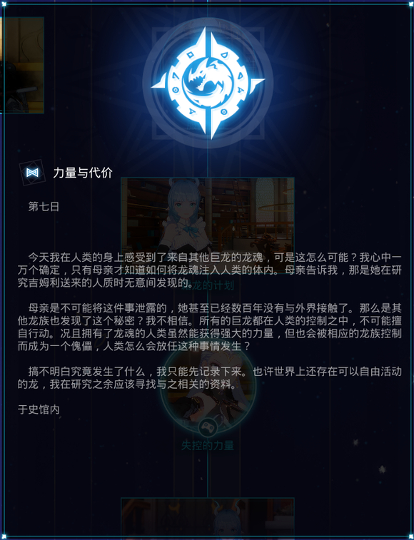 Mirror2琳攻略大全 全剧本一览