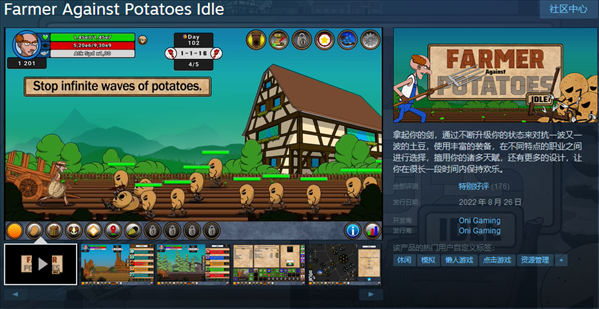 免费游戏《农夫对抗土豆》登陆Steam 暴杀变异土豆