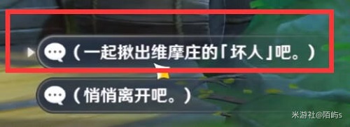 原神找出维摩庄的坏人任务怎么做？找出维摩庄的坏人任务攻略流程