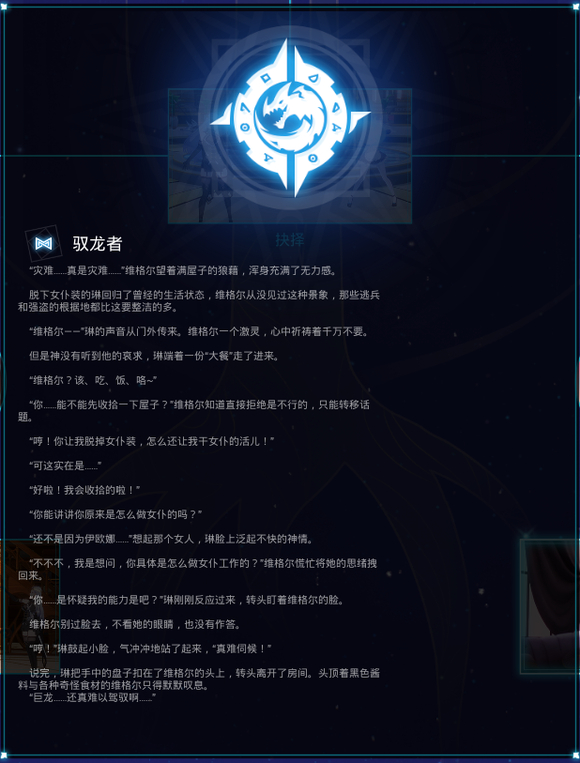 Mirror2琳攻略大全 全剧本一览