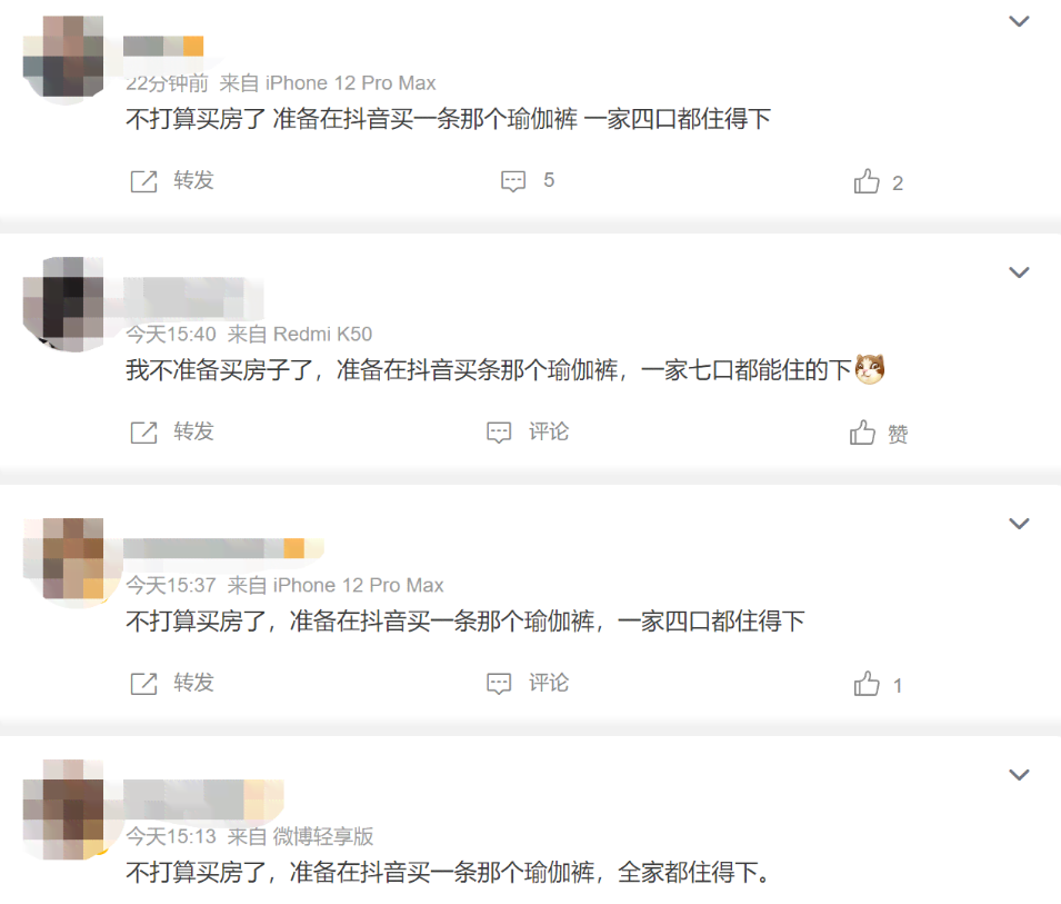 全家都能住！抖音瑜伽裤梗出处含义介绍