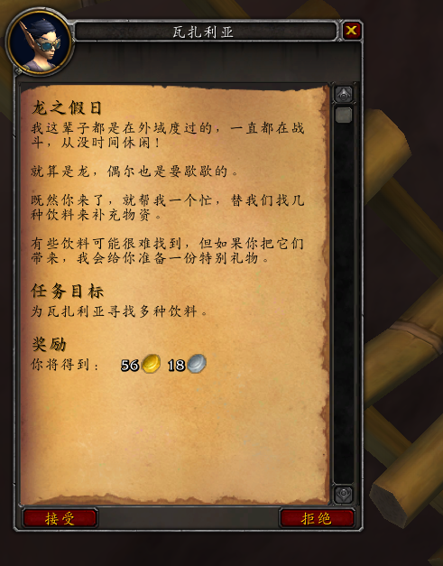 魔兽世界龙之假日任务触发及流程攻略