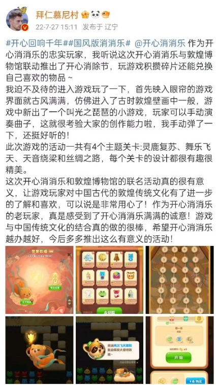 绑定“传统文化”？《开心消消乐》在下一盘怎样的棋？