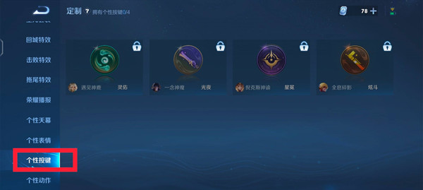 《王者荣耀》按键皮肤设置流程攻略