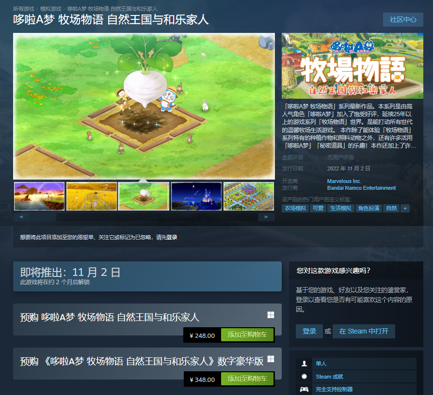《哆啦A梦牧场物语 自然王国与和乐家人》Steam已开启预购
