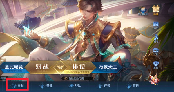 《王者荣耀》按键皮肤设置流程攻略