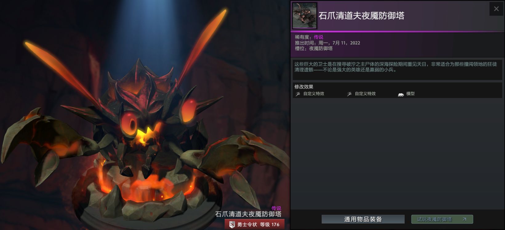 DOTA2 Ti11勇士令状已发布饰品概览及特效展示