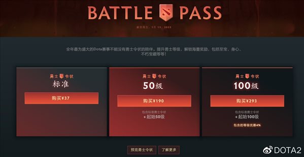 《Dota2》2022年勇士令状上线！诚意略显不足