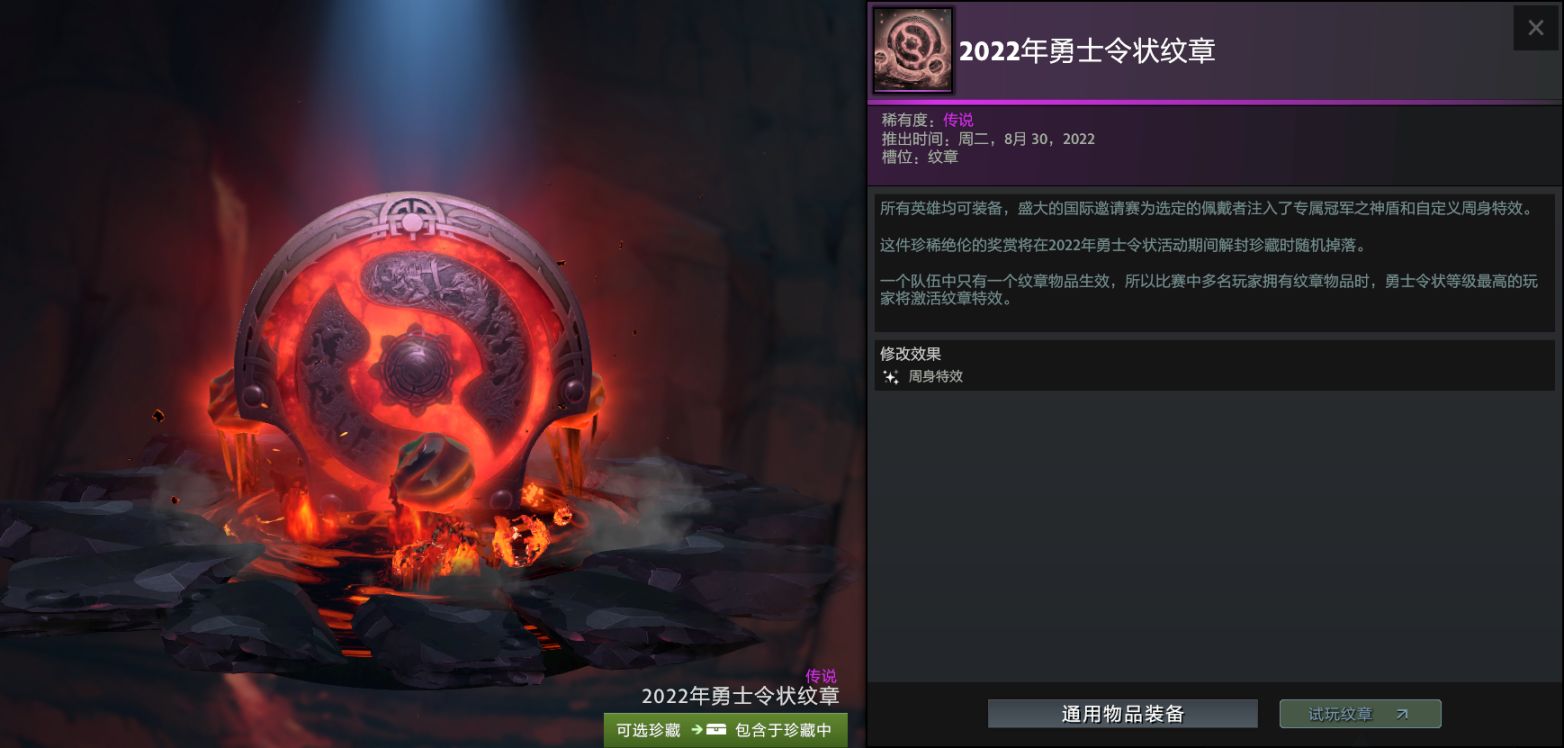 DOTA2 Ti11勇士令状已发布饰品概览及特效展示