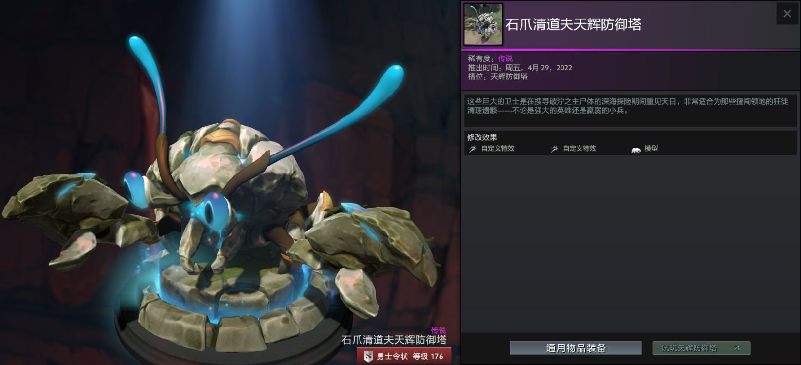 DOTA2 Ti11勇士令状已发布饰品概览及特效展示