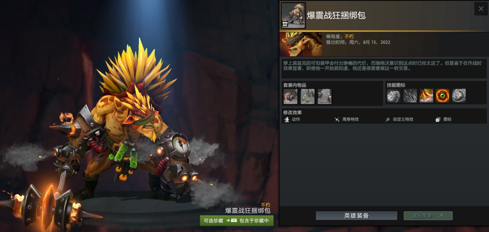 DOTA2 Ti11勇士令状已发布饰品概览及特效展示