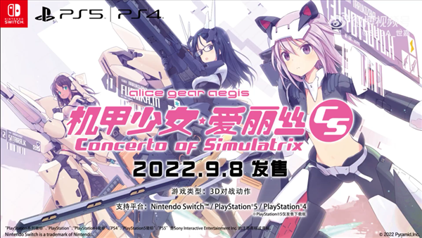 世嘉《机甲少女：爱丽丝CS》中文预告 9月登陆PS/NS