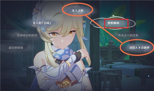 《原神》解读词条顺序攻略