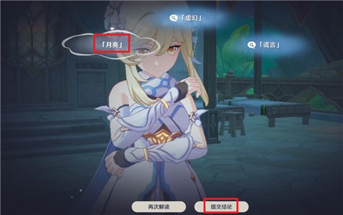 《原神》解读词条顺序攻略