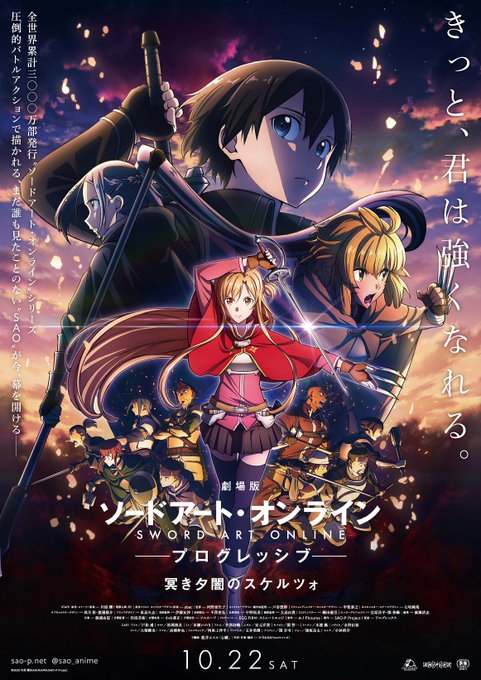 《刀剑神域进击篇 黯淡黄昏的谐谑曲》重新定档 10月22日上映