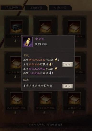 《三国志战略版》货布商店物资兑换图 考工残卷获得方法