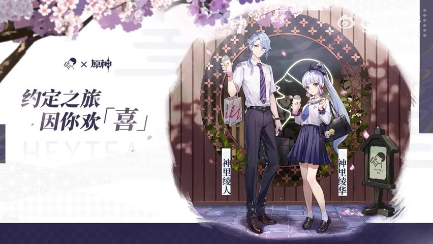 原神联动喜茶预告公布！网友：贴张纸也配叫联动？