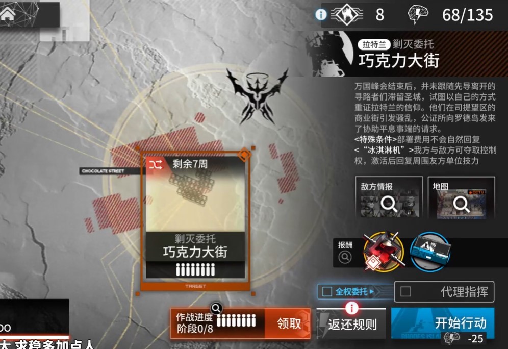 明日方舟巧克力大街活动怎么完成 巧克力大街活动通关攻略