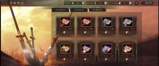 《三国志战略版》货布商店物资兑换图 考工残卷获得方法